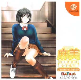 Roommate Asami: Okusama wa Joshikousei Director's Edition package image #1 