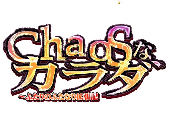 Chaos na Karada ~ Futari no Futanari Kakuchouki  title screen image #1 