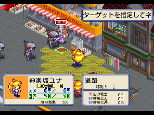 Ginga Ojousama Densetsu Yuna: Final Edition  in-game screen image #1 