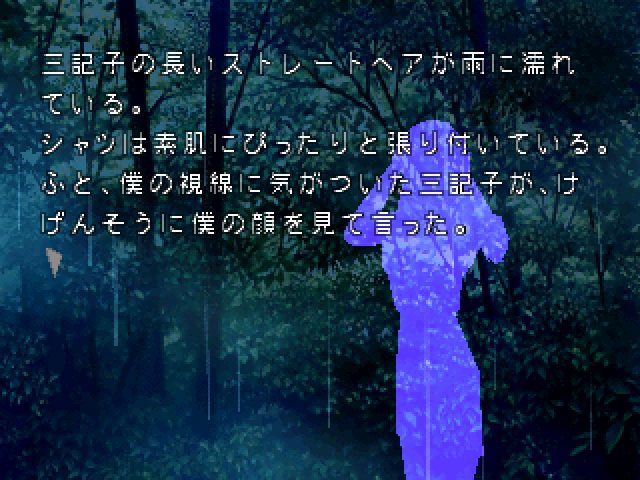 Akagawa Jirou: Yasoukyoku 2  in-game screen image #2 
