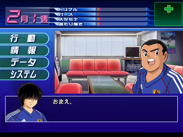 Captain Tsubasa: Ougon Sedai no Chousen  in-game screen image #1 