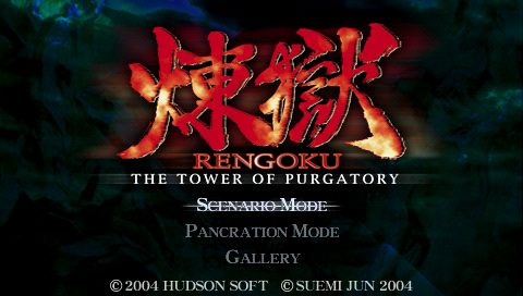 Rengoku: Tower of Purgatory  title screen image #1 