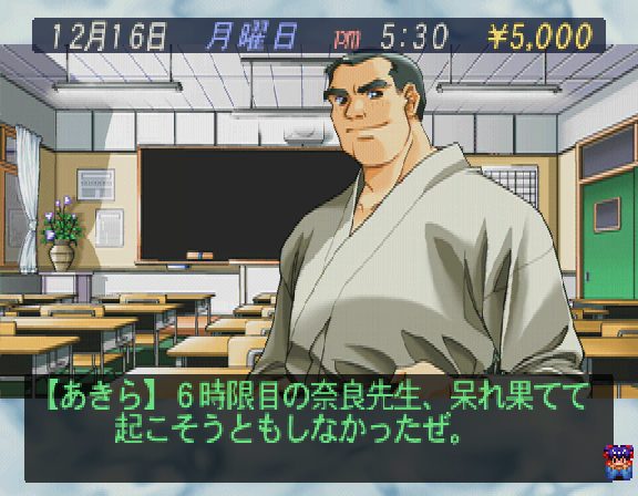 Doukyuusei 2  in-game screen image #2 