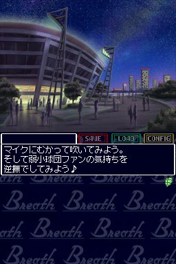 Breath: Toiki wa Akaneiro  in-game screen image #2 