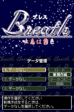 Breath: Toiki wa Akaneiro  title screen image #1 