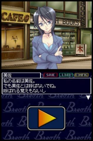 Breath: Toiki wa Akaneiro  in-game screen image #1 