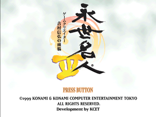 Eisei Meijin 3  title screen image #1 