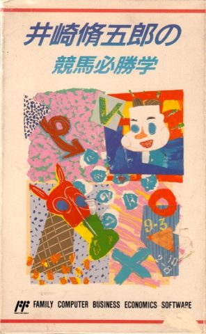 Isaki Shuugorou no Keiba Hisshou Gaku  package image #1 