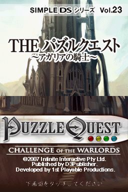 Puzzle Quest: Challenge of the Warlords  title screen image #1 
