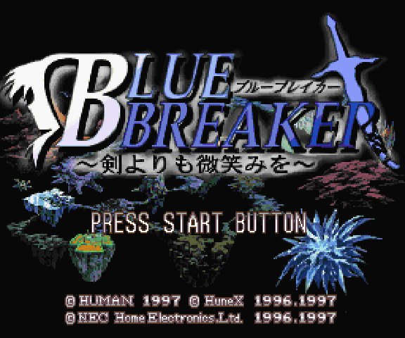 Blue Breaker: Ken Yori mo Hohoemi wo  title screen image #1 