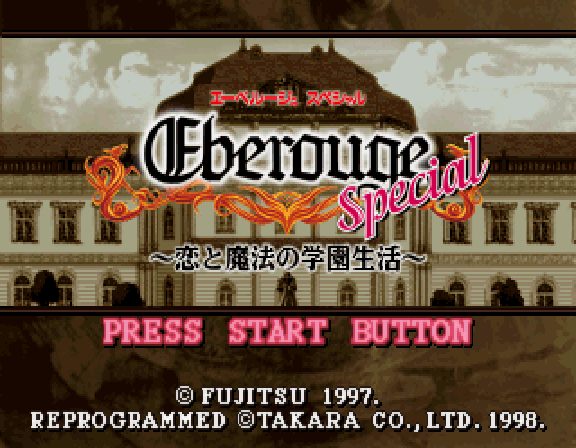 Eberouge Special: Koi to Mahou no Gakuen Seikatsu  title screen image #1 
