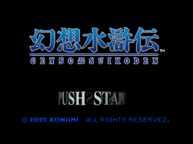 Suikoden  title screen image #1 