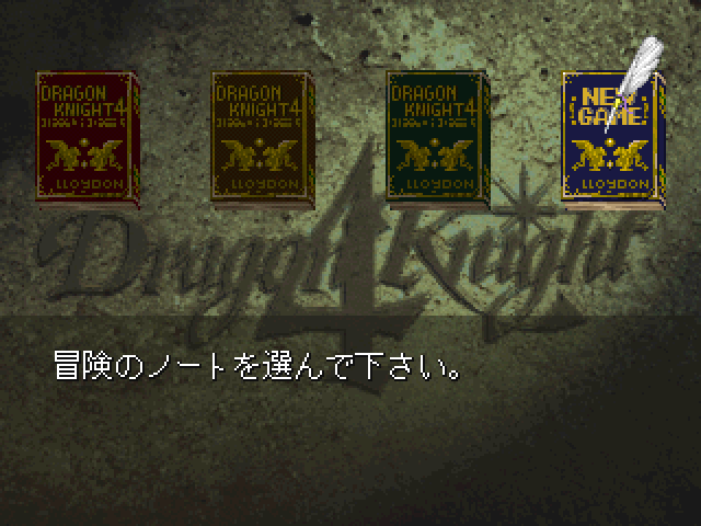 Dragon Knight 4  title screen image #1 