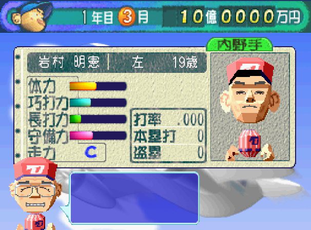 Pro Yakyuu Team mo Tsukurou!  in-game screen image #1 