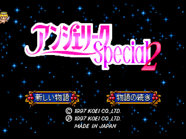 Angelique Special 2  title screen image #1 