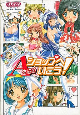 Anime Shop e Ikou!  package image #1 