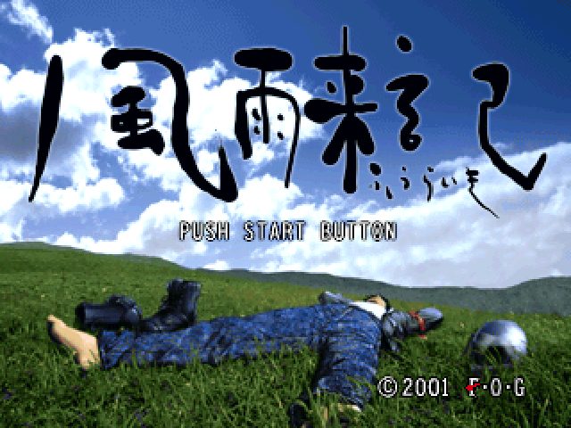 Fuuraiki title screen image #1 