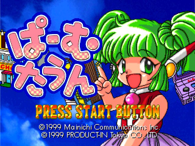 Palm Town title screen image #1 