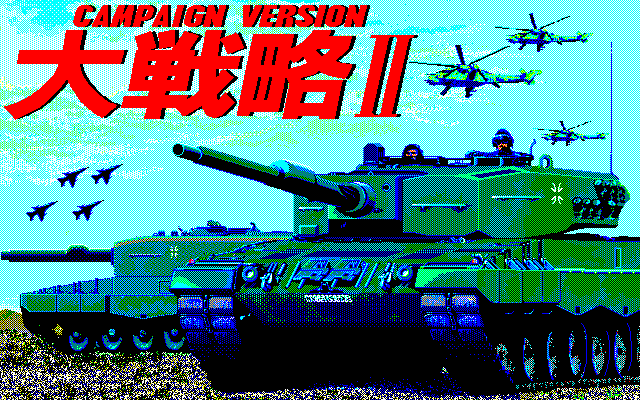 Daisenryaku II: Campaign Version  title screen image #1 