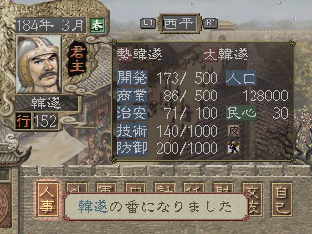 Sangokushi 7  in-game screen image #1 