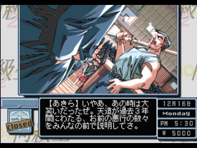 Dōkyūsei 2  in-game screen image #2 