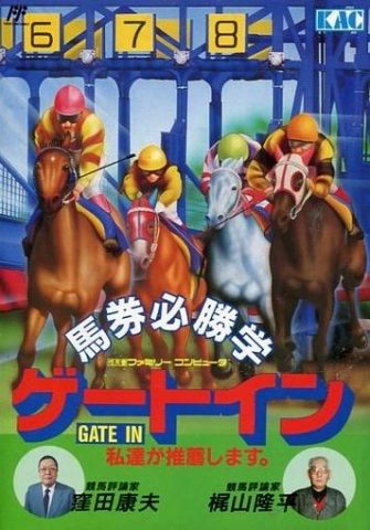 Baken Hisshou Gaku: Gate In  package image #1 