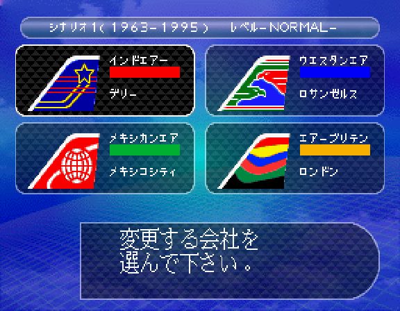 Air Management '96  in-game screen image #1 