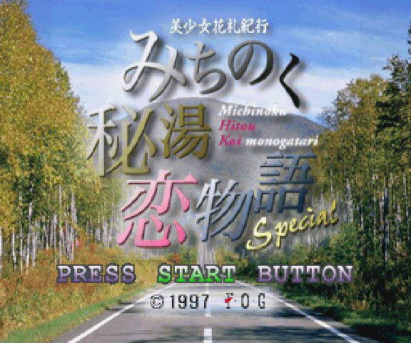Bishoujo Hanafuda Kikou Michinoku Hitou Koi Monogatari Special  title screen image #1 
