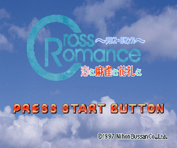 Cross Romance: Ai to Maajan to Hanafuda to  title screen image #1 