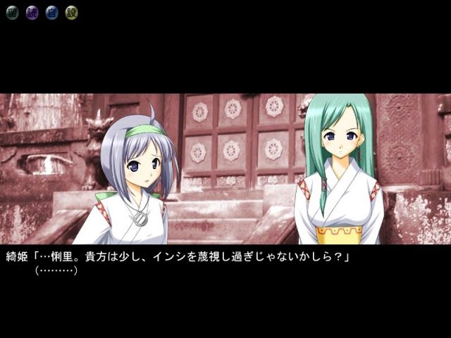 Aguni ~Unmei no Saki~  in-game screen image #2 