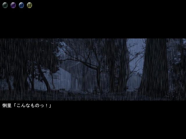 Aguni ~Unmei no Saki~  in-game screen image #1 