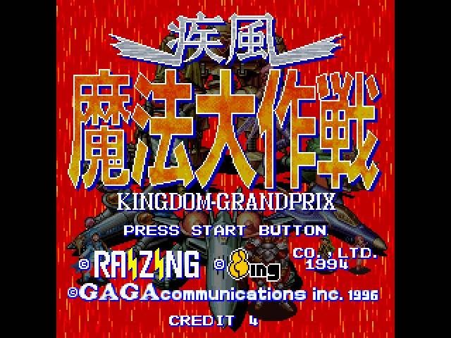 Kingdom Grandprix  title screen image #1 