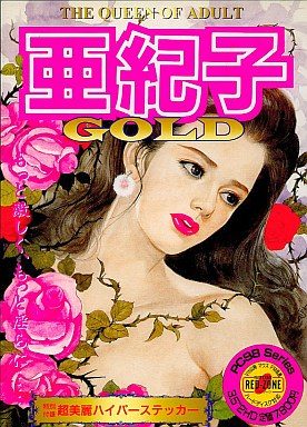 Akiko GOLD: Queen of Adult  package image #1 