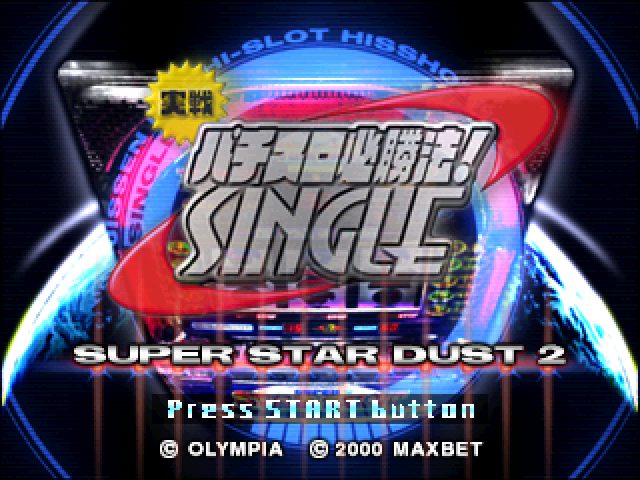 Jissen Pachi-Slot Hisshouhou! Single: Super Star Dust 2  title screen image #1 