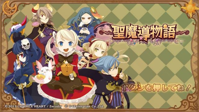 Sorcery Saga: The Curse of the Great Curry God  title screen image #1 