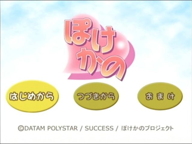 Pocke-Kano: Yumi - Shuzika - Fumio  title screen image #1 
