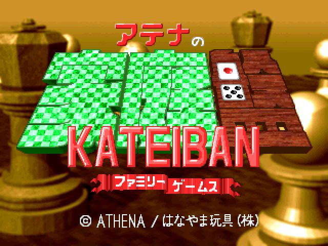 Athena no Kateiban: Family Game  title screen image #1 