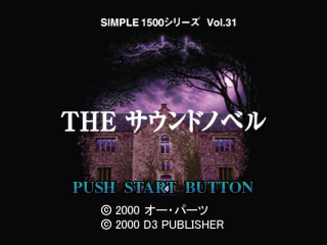Simple 1500 Series Vol. 31: The Sound Novel  title screen image #1 
