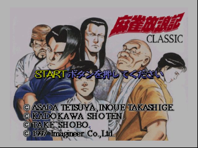 Mahjong Hourouki Classic  title screen image #1 
