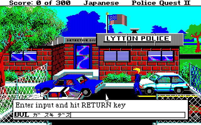 Police Quest II: The Vengeance  in-game screen image #1 