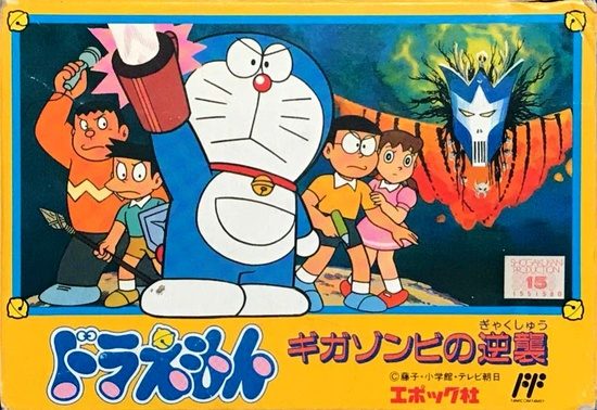 Doraemon: Giga Zombie no Gyakushuu  package image #1 