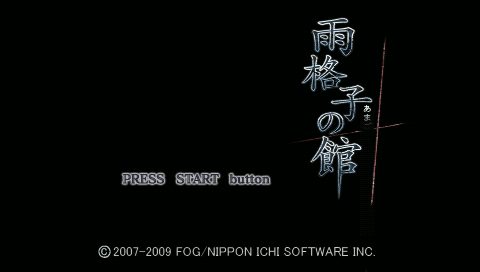 Amagoushi no Yakata  title screen image #1 