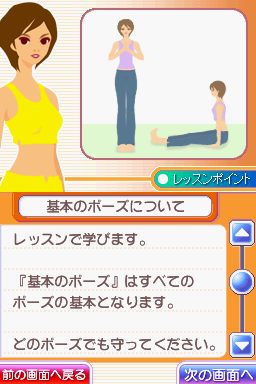 Anata Dake no Private Lesson - DS de Hajimeru - Tipness no Yoga in-game screen image #2 