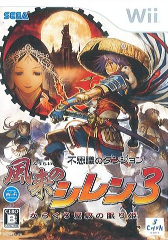 Shiren the Wanderer  package image #1 