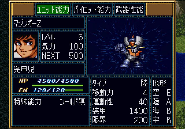 Super Robot Taisen F  in-game screen image #1 
