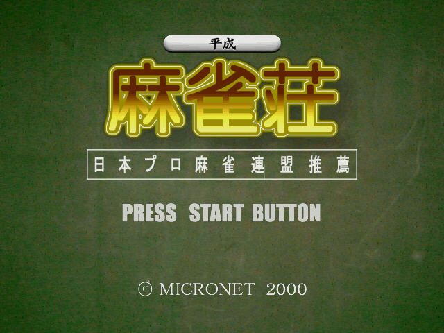 Nippon Pro Mahjong Renmei Dankurai Nintei : Heisei Mahjong-Shou title screen image #1 