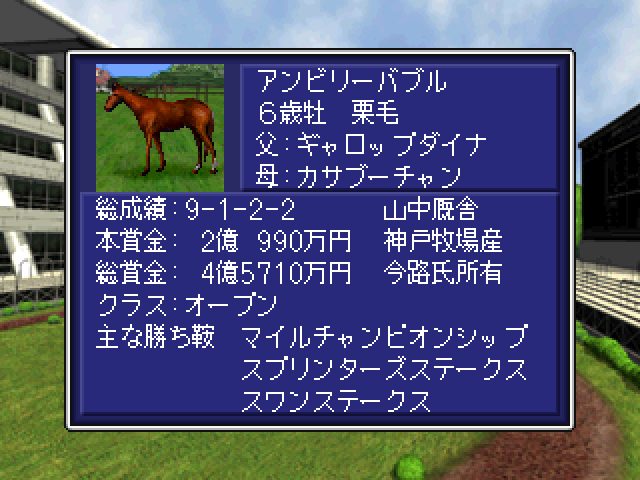 Winning Post 2: Final '97  in-game screen image #1 