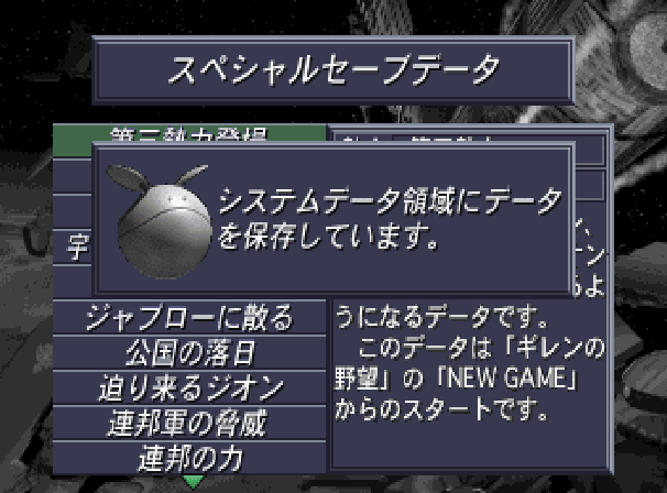 Kidou Senshi Gundam Gihren no Yabou Kouryaku Shireisho  in-game screen image #2 