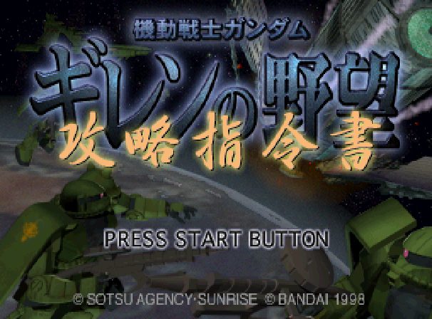 Kidou Senshi Gundam Gihren no Yabou Kouryaku Shireisho  title screen image #1 