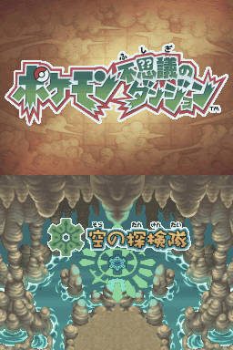 Pokémon Mystery Dungeon: Explorers of Sky title screen image #1 